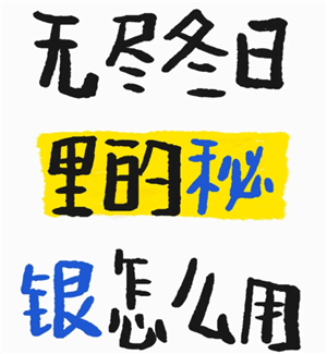 无尽冬日秘银是什么 无尽冬日秘银怎么获得【必备技能】