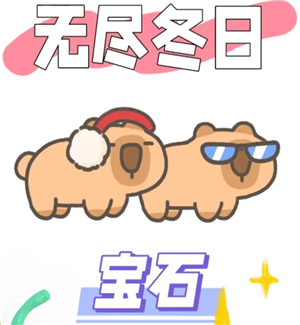 无尽冬日宝石升级攻略 无尽冬日宝石怎么升最划算【必学技能】