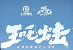 王者荣耀哪吒<font color=red>2</font>联动皮肤什么时候上线 王者荣耀哪吒联动皮肤什么品质多少钱【测评】