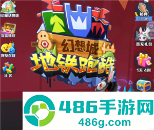 地铁跑酷怎么升级道具 地铁跑酷怎么提升倍数 地铁跑酷怎么升级道具 地铁跑酷怎么提升倍数