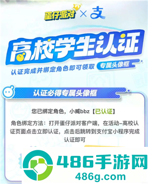 蛋仔派对高校认证在哪 蛋仔派对高校认证怎么弄 蛋仔派对高校认证在哪 蛋仔派对高校认证怎么弄