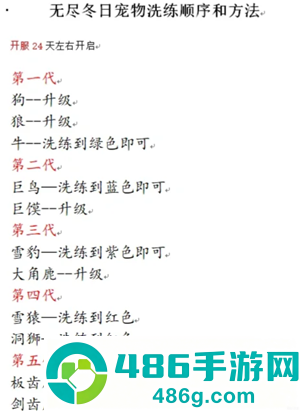 无尽冬日宠物升级顺序 无尽冬日宠物洗练攻略 无尽冬日宠物升级顺序 无尽冬日宠物洗练攻略