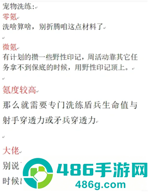 无尽冬日宠物升级顺序 无尽冬日宠物洗练攻略 无尽冬日宠物升级顺序 无尽冬日宠物洗练攻略