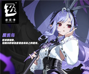 绝区零角色强度排行榜 绝区零角色培养攻略【全面指导】