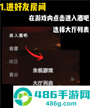 骗子酒馆怎么邀请好友 骗子酒馆怎么和好友一起玩 骗子酒馆怎么邀请好友 骗子酒馆怎么和好友一起玩