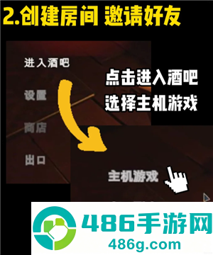 骗子酒馆怎么邀请好友 骗子酒馆怎么和好友一起玩 骗子酒馆怎么邀请好友 骗子酒馆怎么和好友一起玩