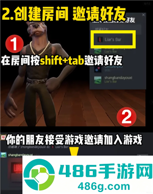 骗子酒馆怎么邀请好友 骗子酒馆怎么和好友一起玩 骗子酒馆怎么邀请好友 骗子酒馆怎么和好友一起玩