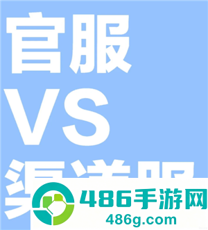 崩坏3渠道服和官服互通吗 崩坏3渠道服怎么转官服