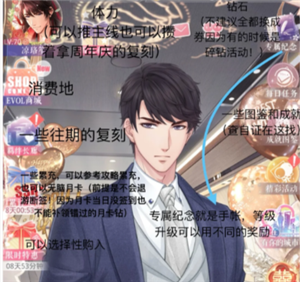 恋与制作人怎么给男主换头像 恋与制作人怎么给男主换衣服【攻略】