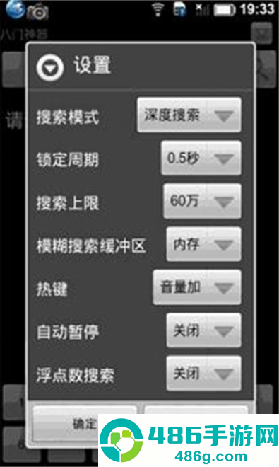 八门神器修改器app下载
