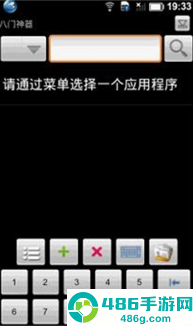 八门神器修改器app下载