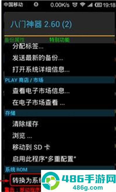 八门神器修改器app下载