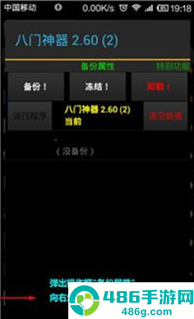八门神器修改器app下载