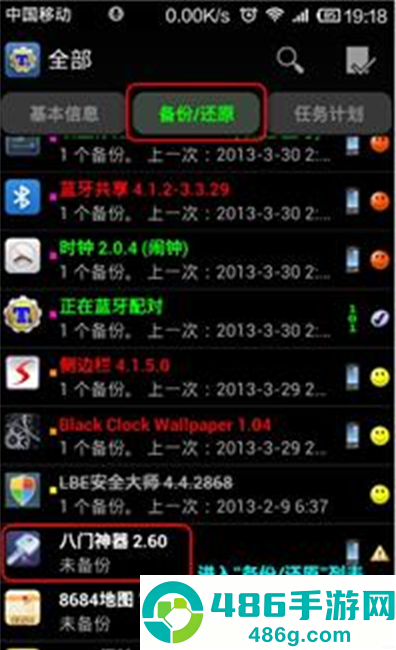 八门神器修改器app下载