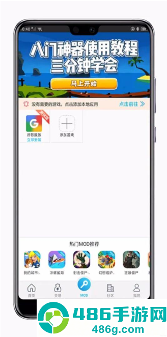 八门神器修改器app下载