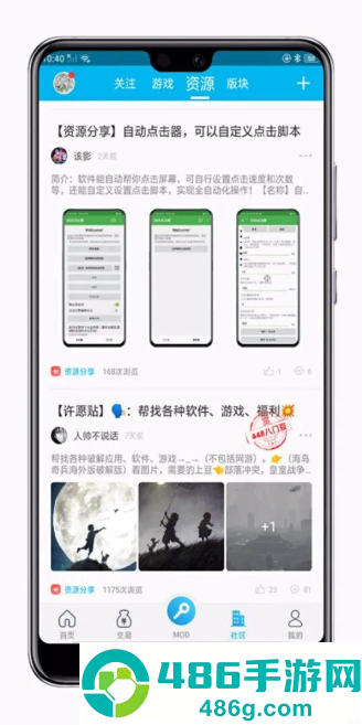 八门神器修改器app下载