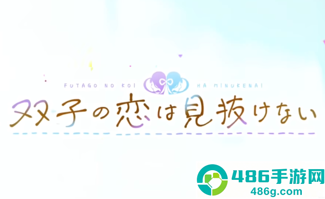 海报社双子游戏安装包