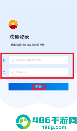 中油会议内部版app下载安装