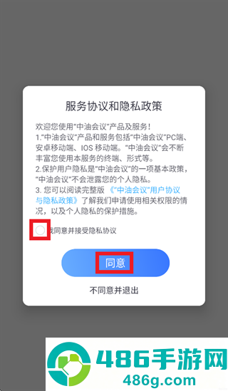 中油会议内部版app下载安装