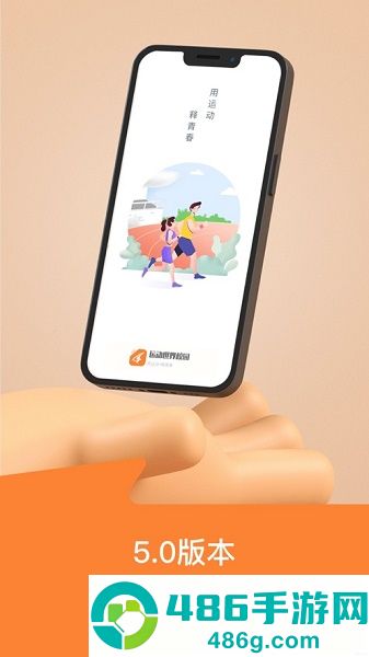 运动世界校园版app下载最新版
