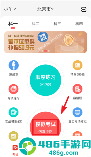 远方学车极速版app
