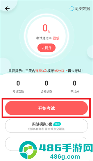 远方学车极速版app