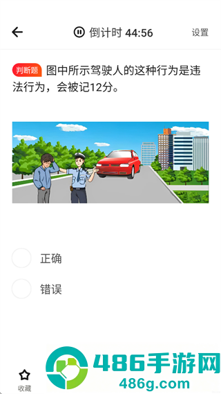 远方学车极速版app