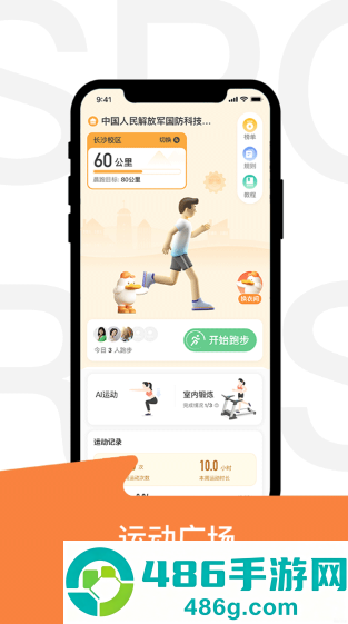 运动世界校园app
