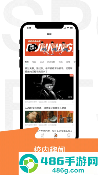运动世界校园app