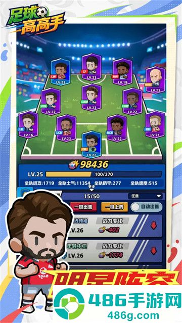 足球高高手游戏