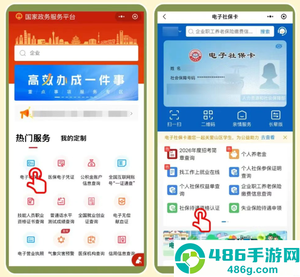 国家政务服务平台app下载安装