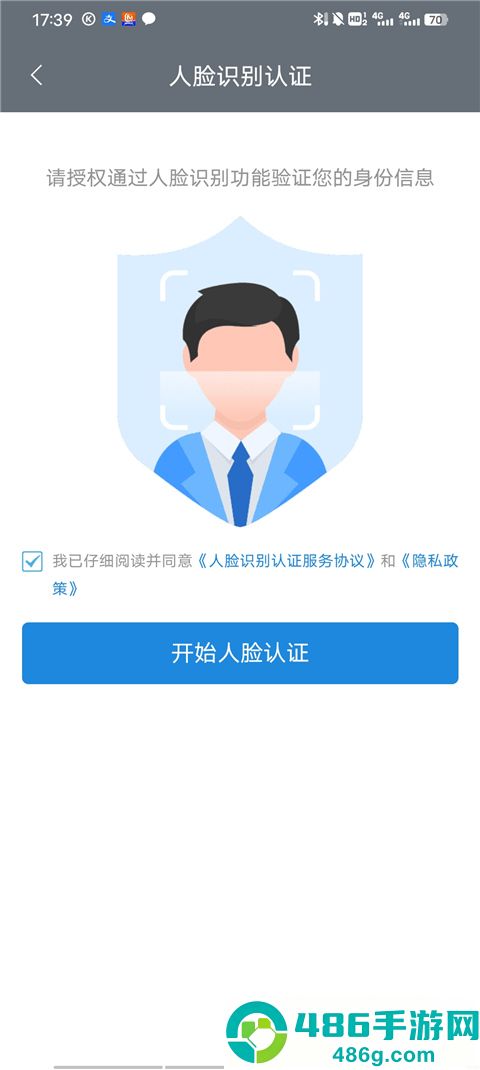 国家政务服务平台app下载安装
