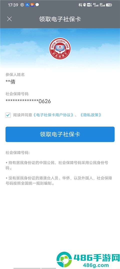 国家政务服务平台app下载安装