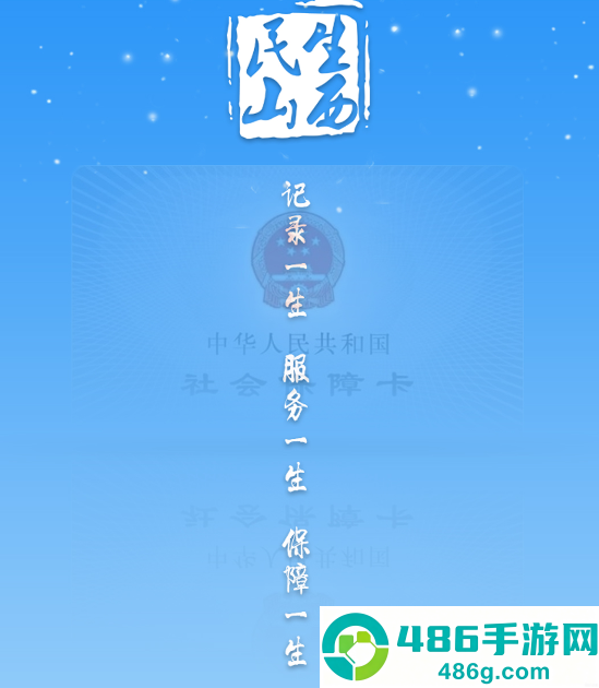 山西老干部app(民生山西)