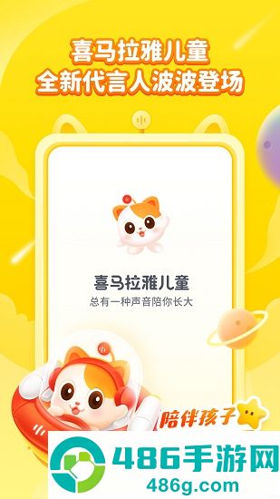 喜马拉雅儿童app下载安装2026