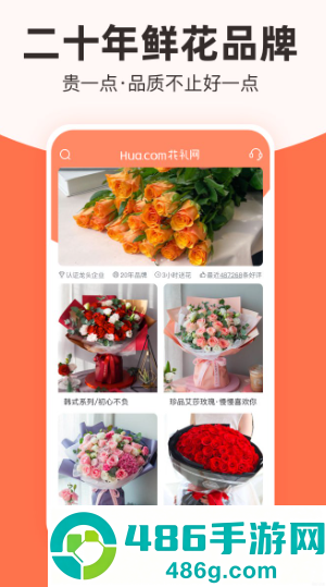 花礼网鲜花速递app