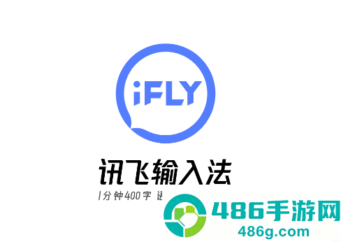 讯飞输入法2026最新版