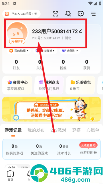233乐园官方下载无广告