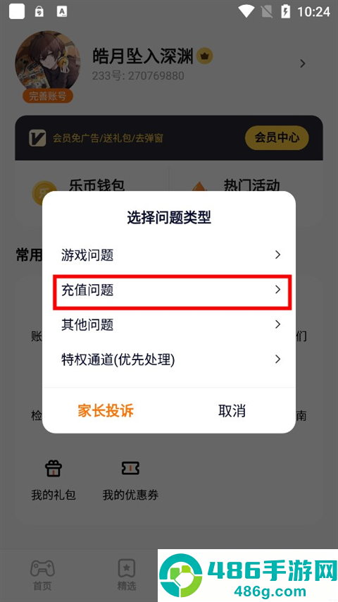 233乐园官方下载无广告