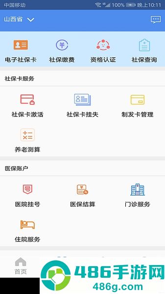民生山西app官方最新版本