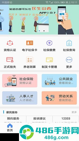 民生山西app官方最新版本