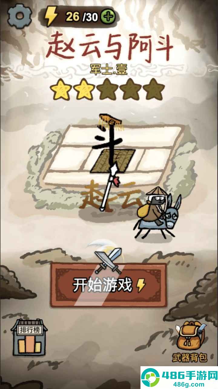 赵云与阿斗小游戏