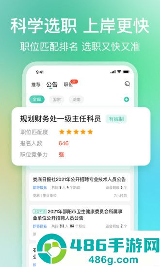 公考雷达app下载安装
