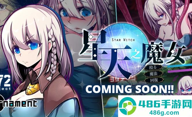 星天之魔女下载最新版下载最新版
