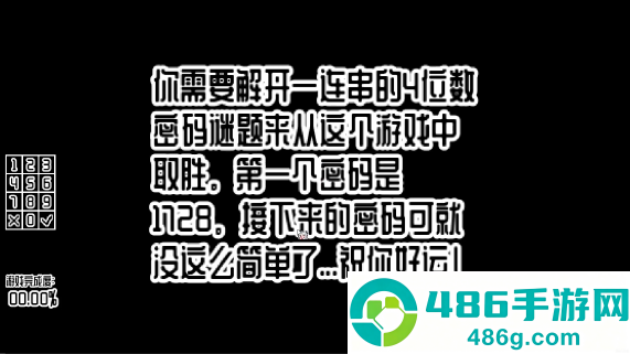 密码是什么游戏