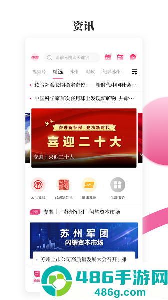看苏州app下载安装
