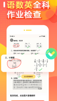 作业帮口算app