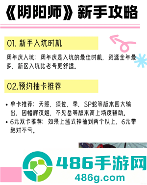 阴阳师新手攻略 阴阳师新手养什么式神