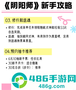 阴阳师新手攻略 阴阳师新手养什么式神
