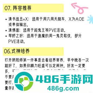 阴阳师新手攻略 阴阳师新手养什么式神